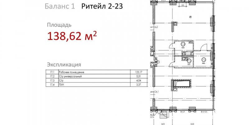 Офис 136 м²