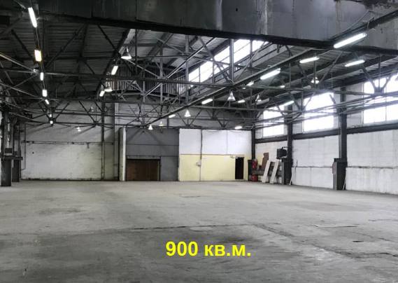 Помещение 900 м²