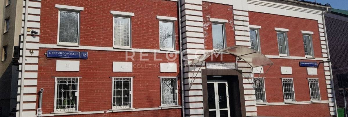 БЦ Большой Полуярославский пер. 12.