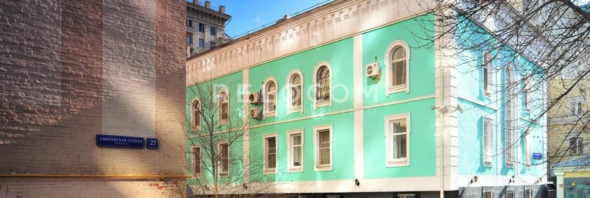 Административное здание Смоленская-Сенная 27