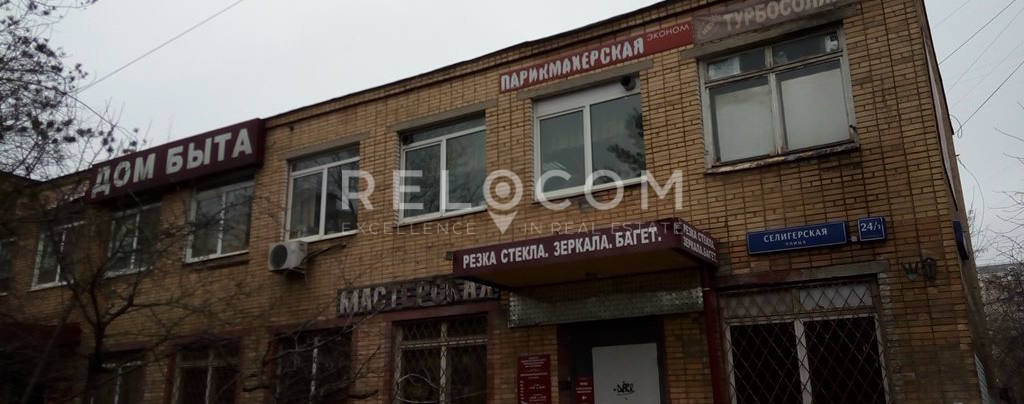 Административное здание Селигерская 24/1 с1