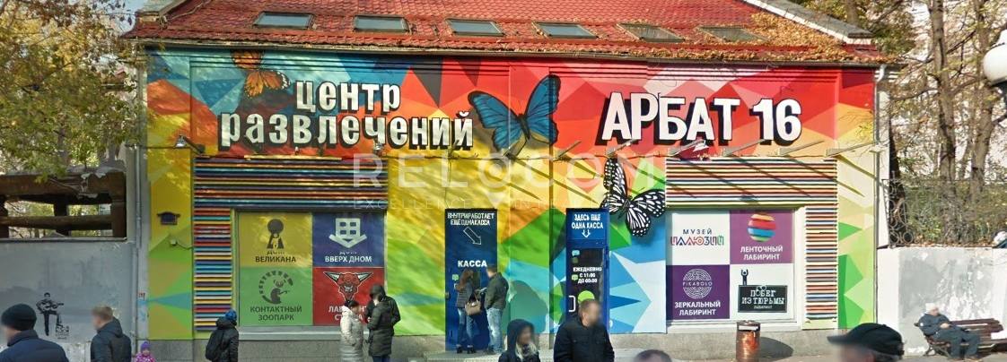 Административное здание Арбат ул. 16/2, стр. 3.